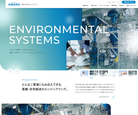 amano_hp.png